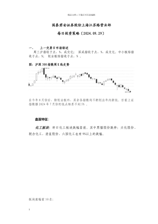 国泰君安江苏路投资策略