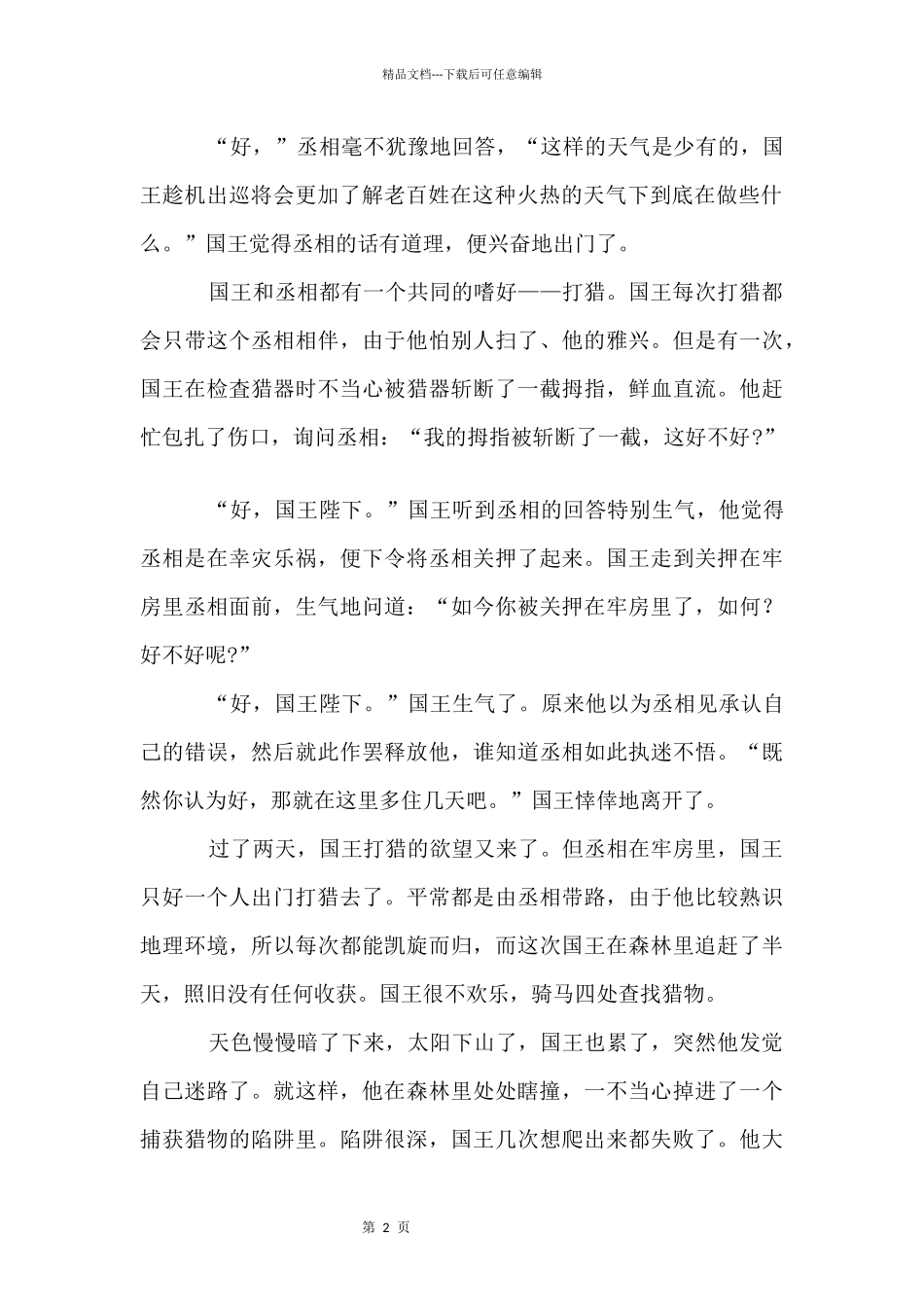 国王与大臣的哲理故事_第2页
