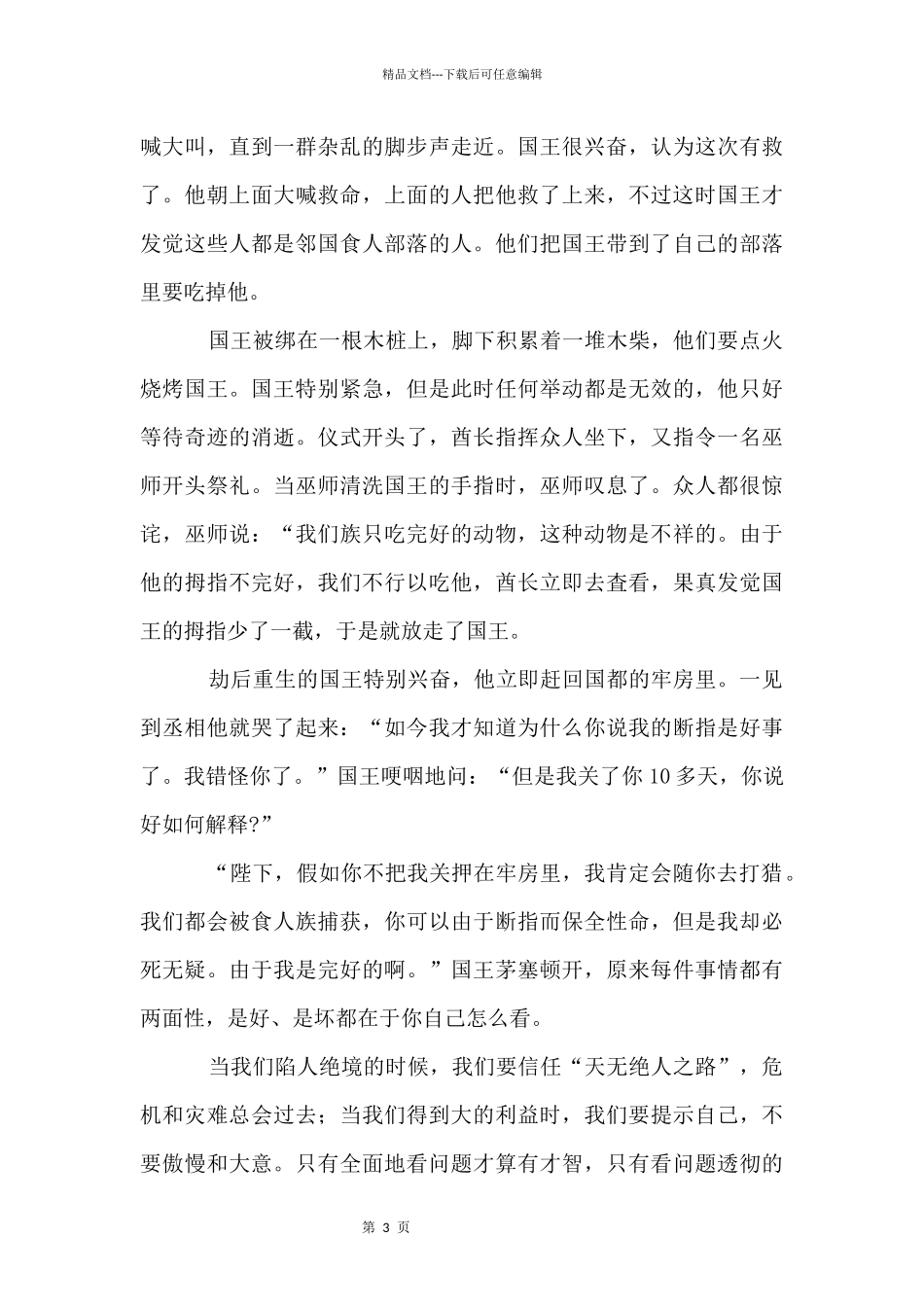 国王与大臣的哲理故事_第3页