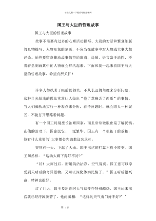 国王与大臣的哲理故事