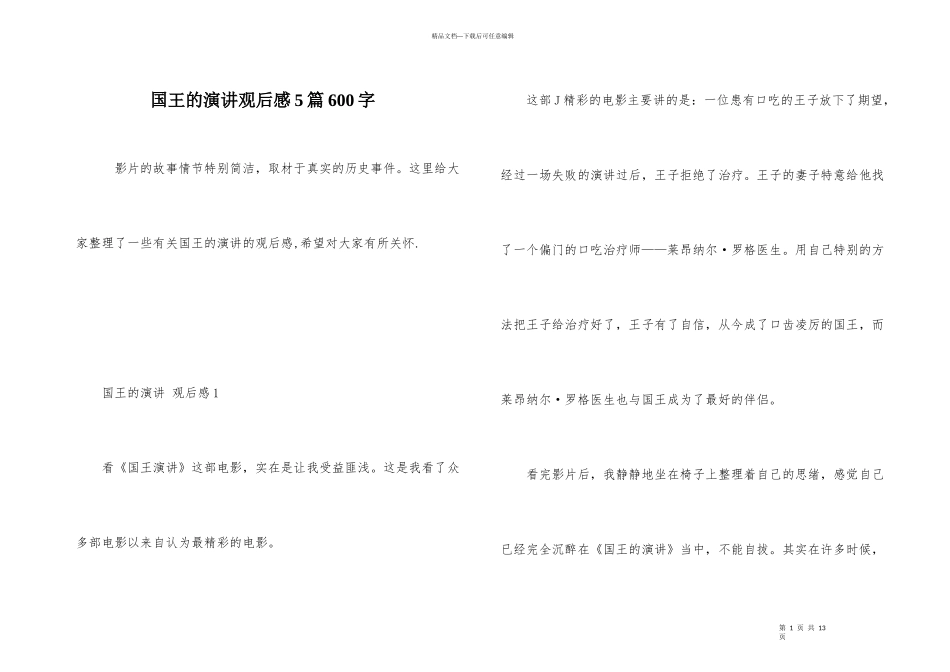 国王的演讲观后感5篇600字_第1页