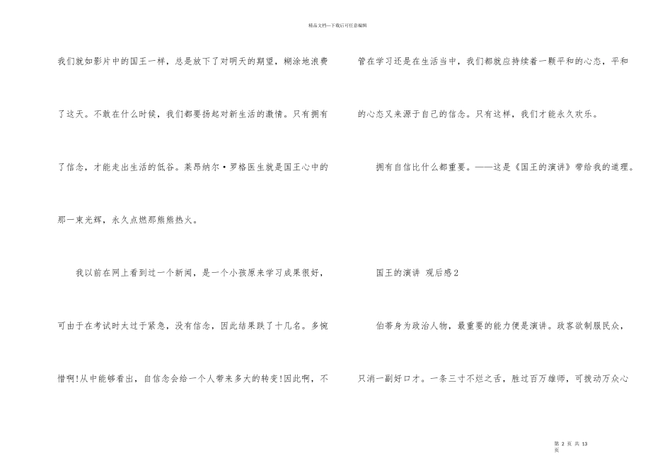 国王的演讲观后感5篇600字_第2页
