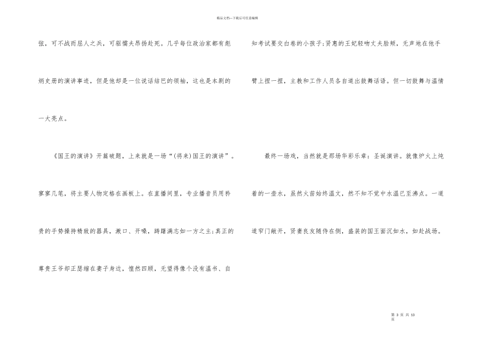 国王的演讲观后感5篇600字_第3页