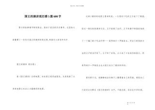国王的演讲观后感5篇600字