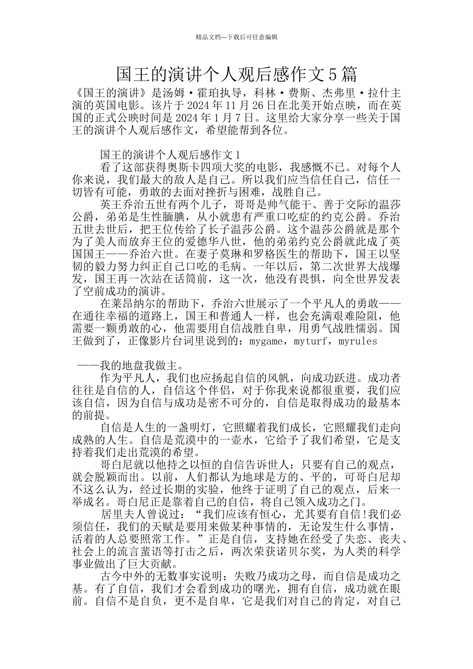 国王的演讲个人观后感作文5篇_第1页