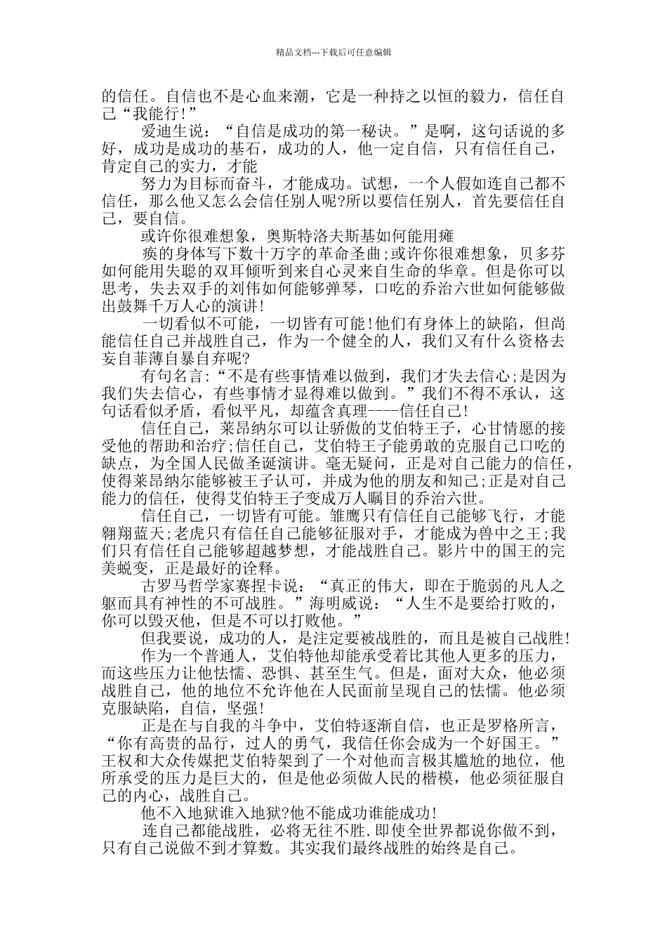 国王的演讲个人观后感作文5篇_第2页