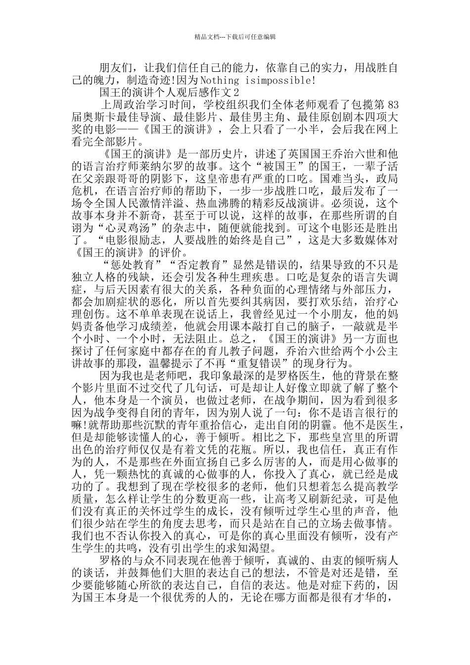 国王的演讲个人观后感作文5篇_第3页