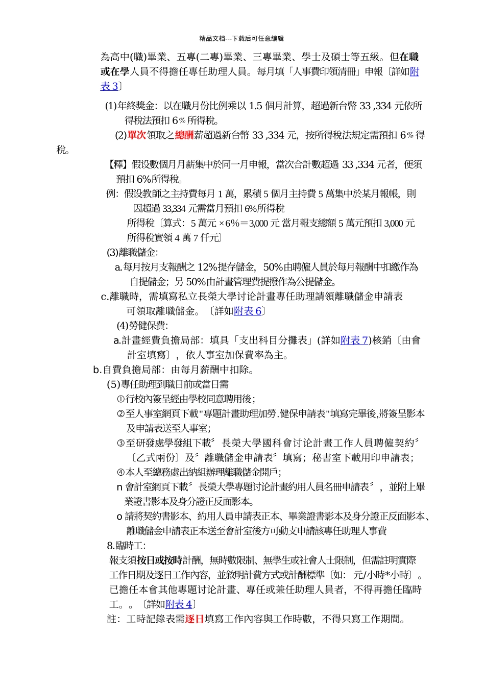 国科会研究计画经费核销注意事项_第2页