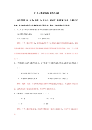 2025年电大个人与团队管理机考题