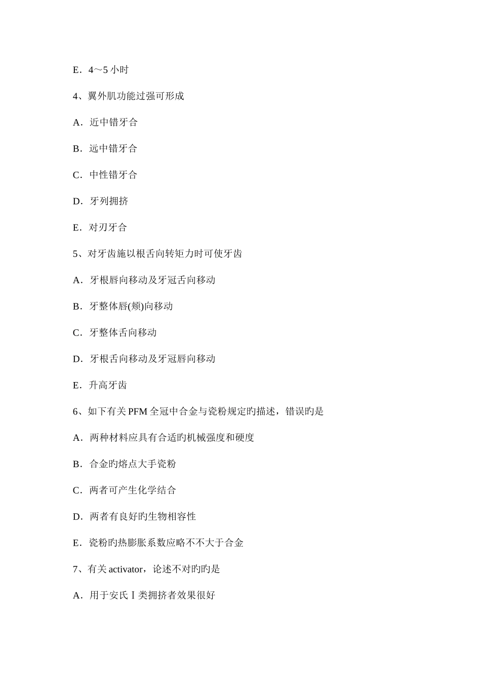 2025年辽宁省口腔内科学主治医师高级职称试题_第2页