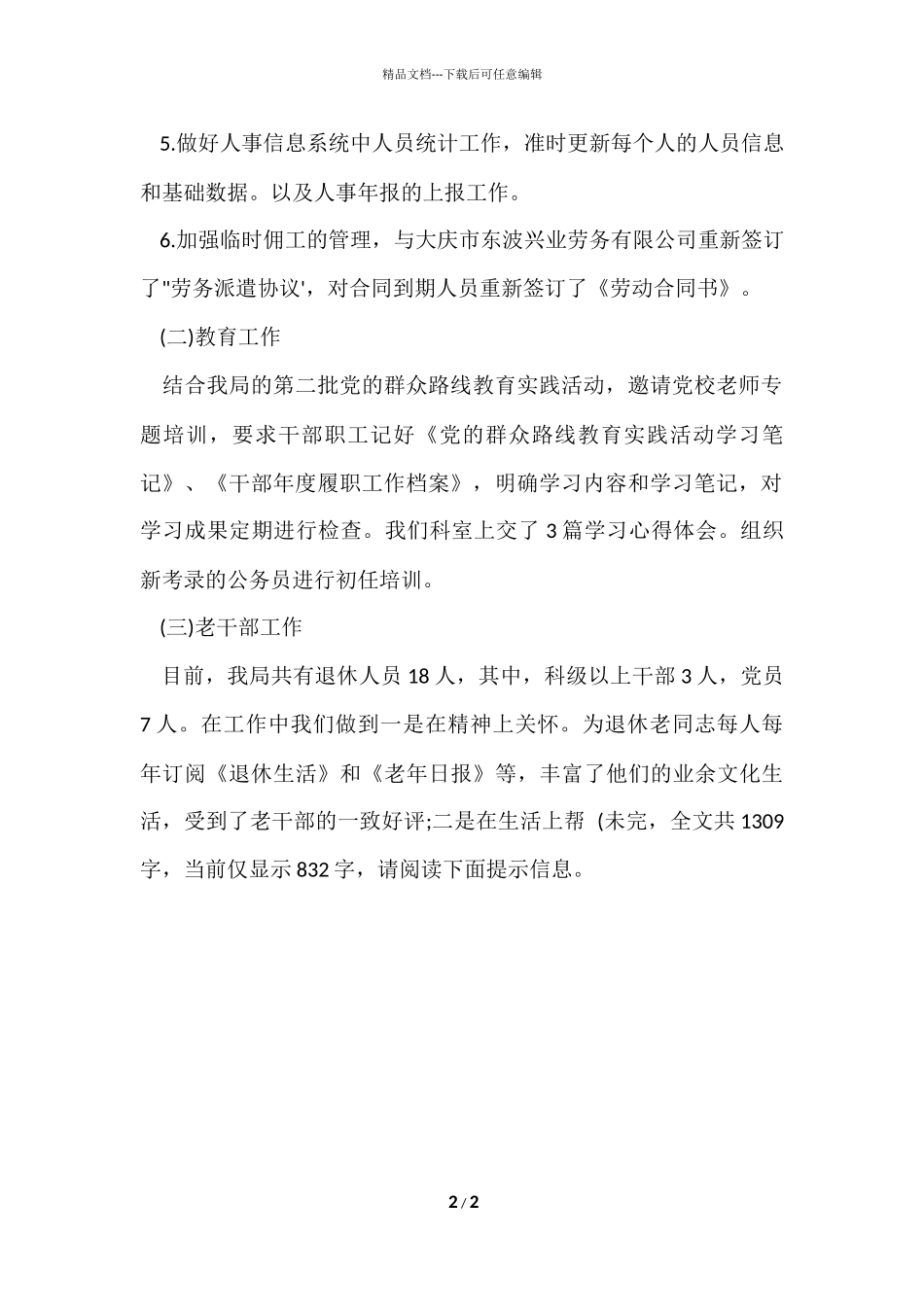 国税人事工作总结_第2页