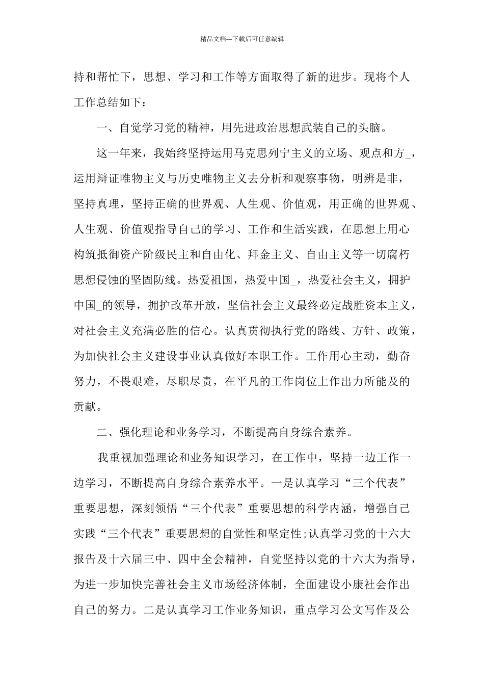 国税新公务员工作总结_第3页