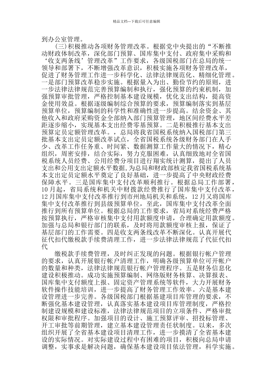 国税局财务工作总结范文_第2页