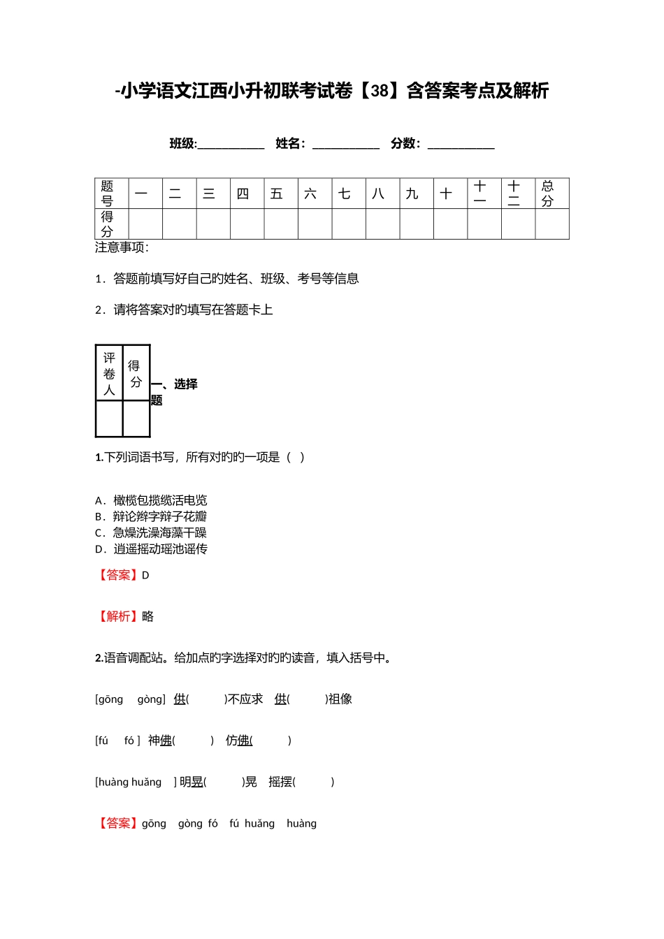 2025年小学语文江西小升初联考试卷含答案考点及解析优质资料_第1页
