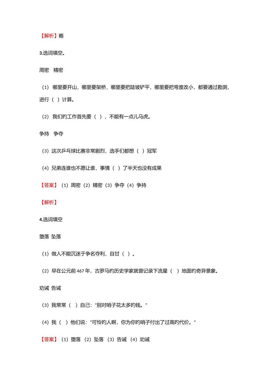 2025年小学语文江西小升初联考试卷含答案考点及解析优质资料_第2页