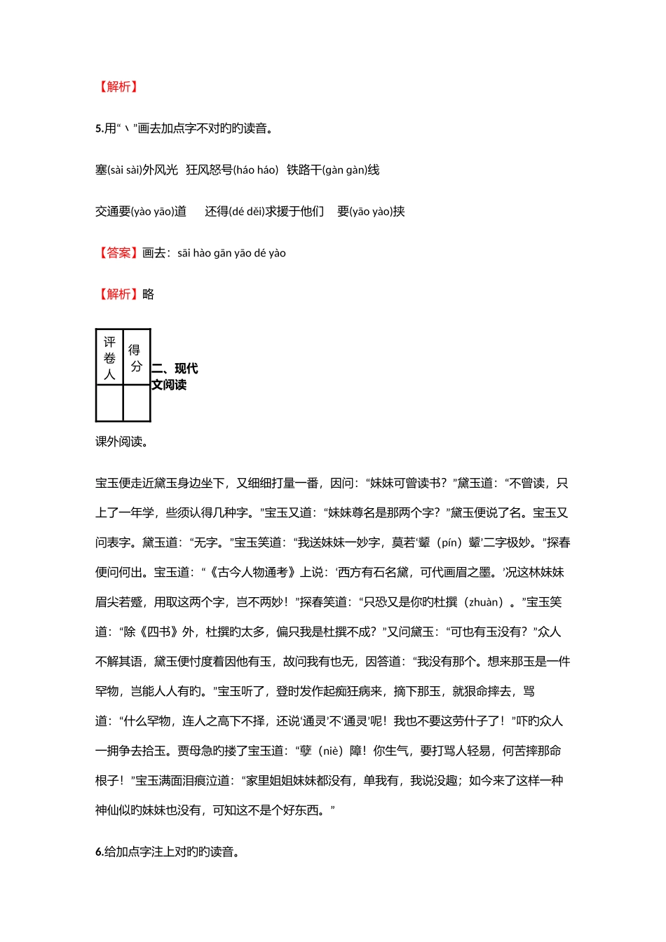2025年小学语文江西小升初联考试卷含答案考点及解析优质资料_第3页