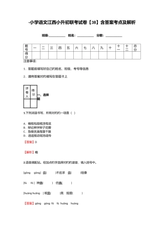 2025年小学语文江西小升初联考试卷含答案考点及解析优质资料