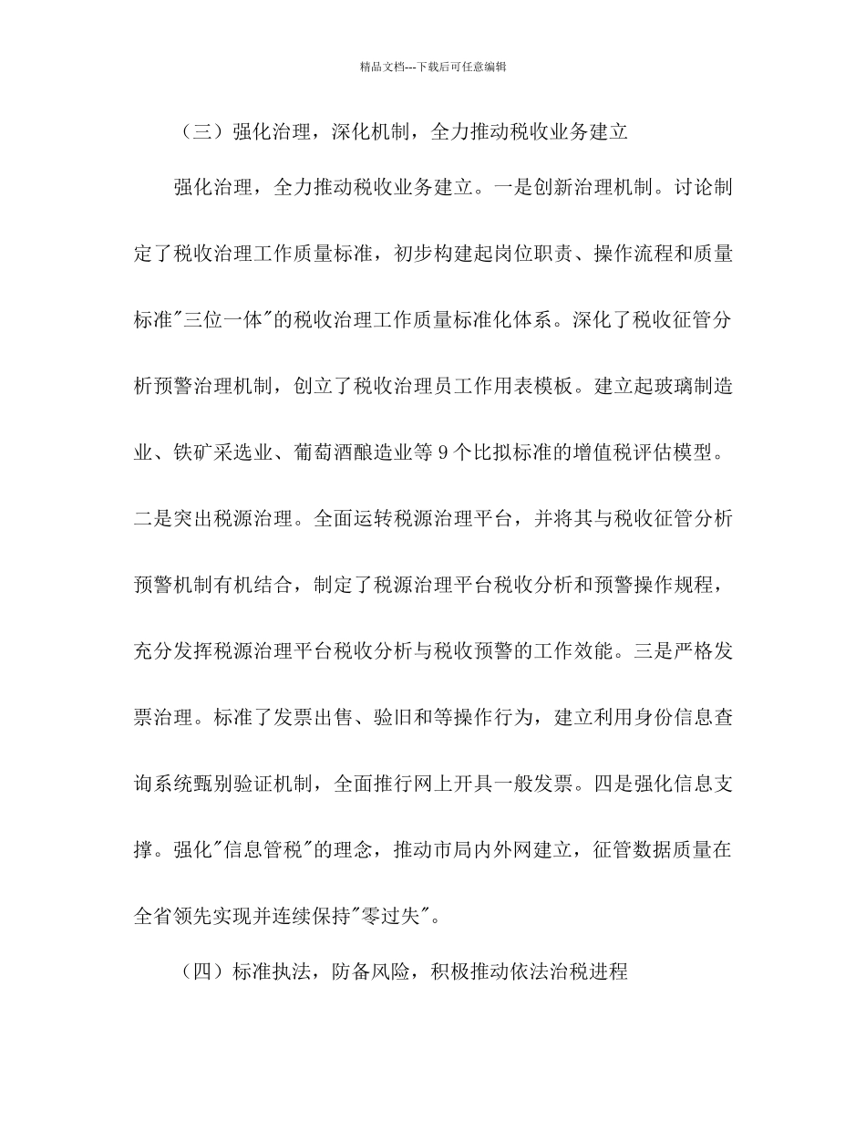 国税部门年度工作报告及明年参考计划范文_第3页