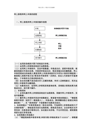 国税网上申报系统操作流程