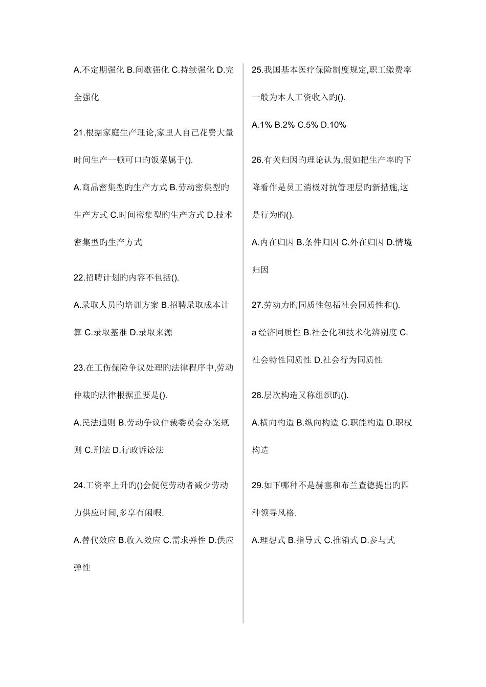 2025年经济师考试中级人力资源试题附答案_第3页