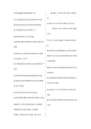 2025年经济师考试中级人力资源试题附答案