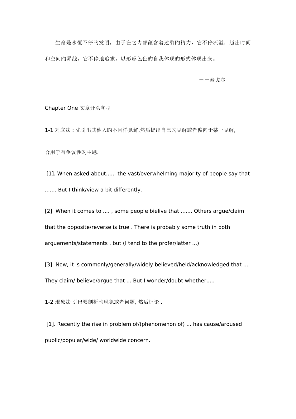2025年英语四级作文片段_第1页