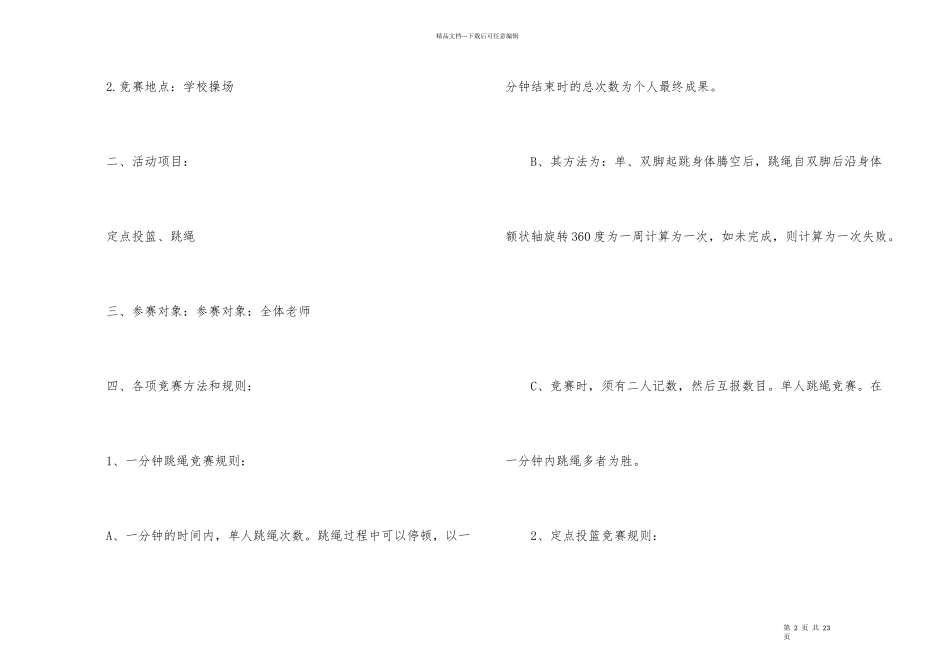 国球友谊赛策划活动方案_第2页