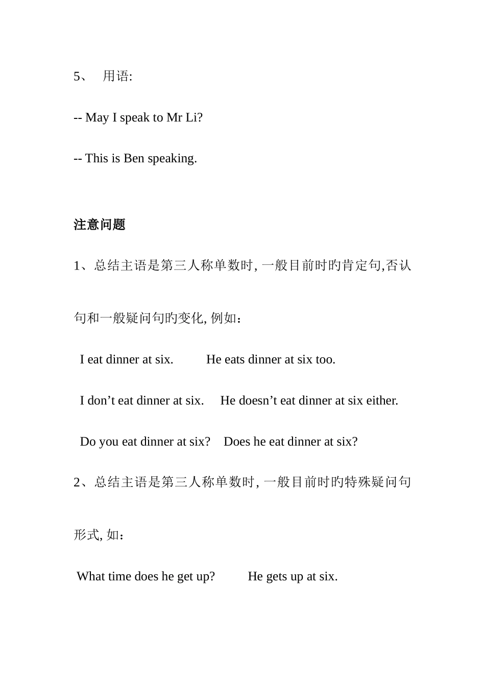 2025年广州版小学英语五年级下册知识点归纳_第3页