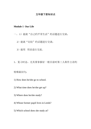 2025年广州版小学英语五年级下册知识点归纳