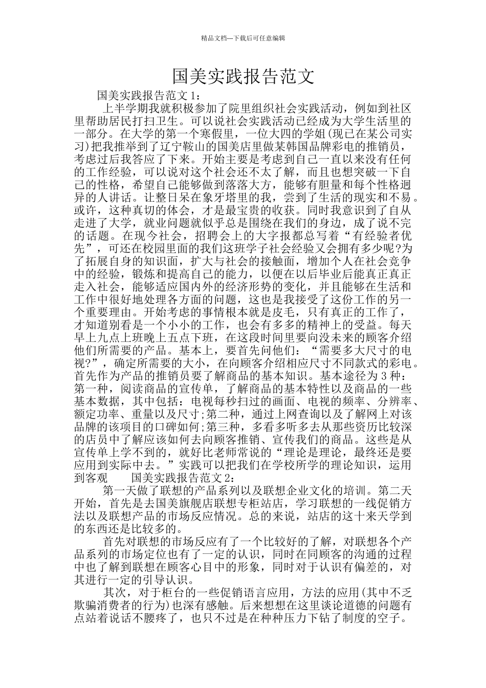 国美实践报告范文_第1页
