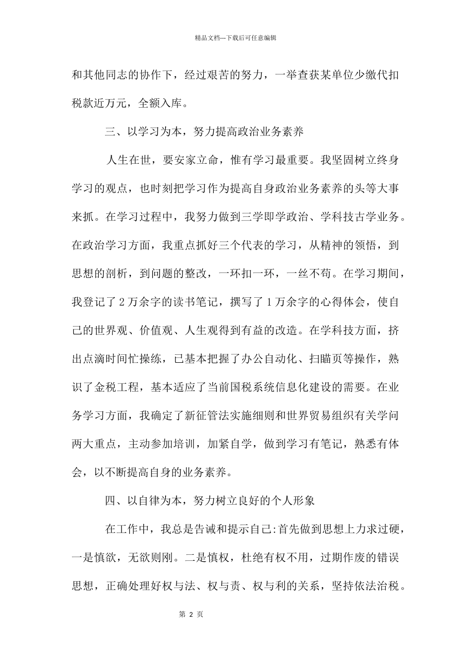 国税个人工作总结_第2页