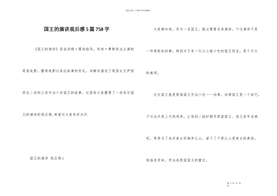 国王的演讲观后感5篇750字_第1页