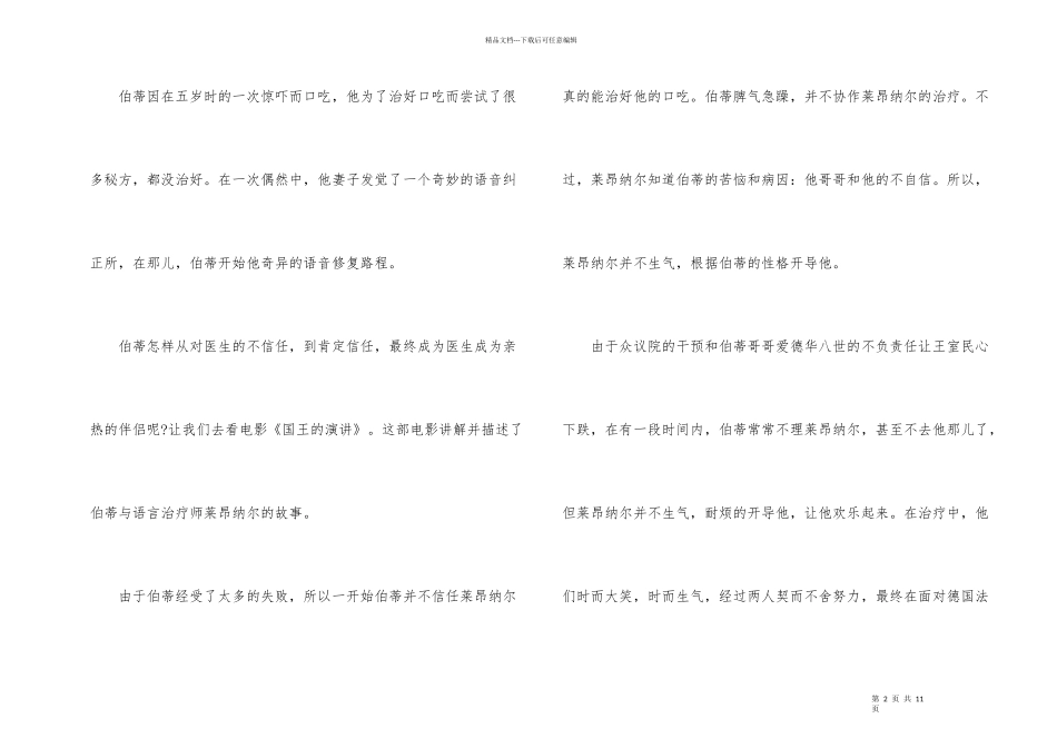 国王的演讲观后感5篇750字_第2页