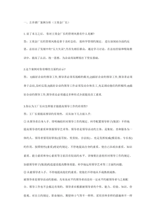 2025年电大组织行为学案例分析集合本科