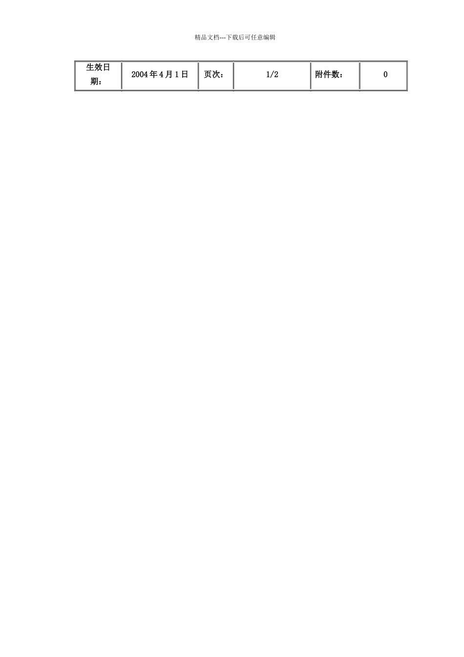 国美电器门店集中配送类商品管理规定_第3页