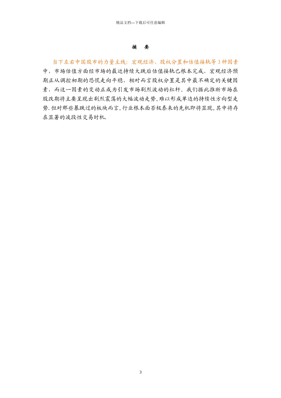 国联安基金季度投资策略研究_第3页