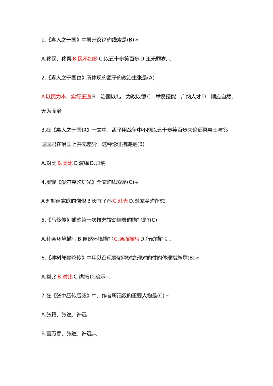 2025年自学考试大学语文选择题_第1页