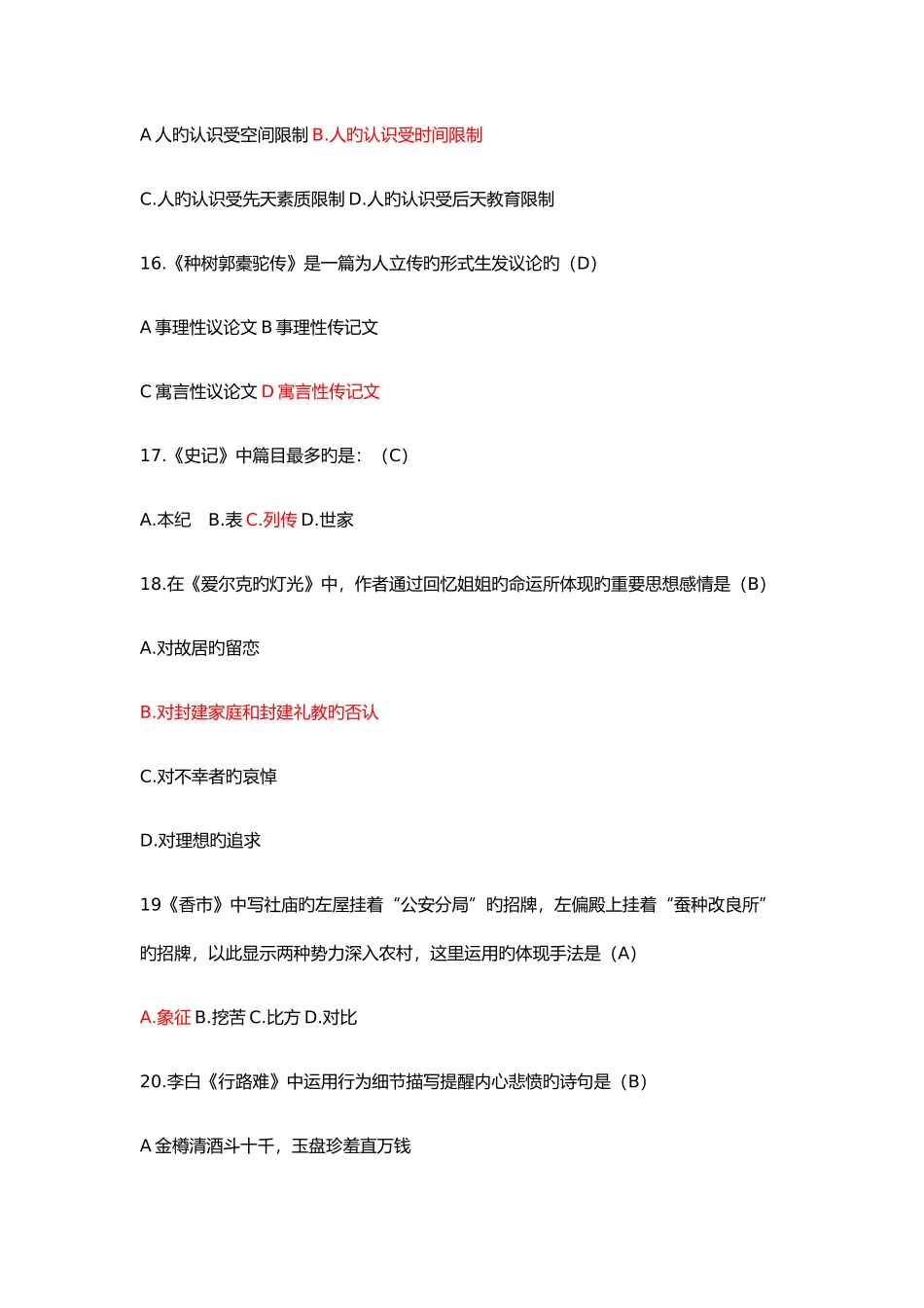 2025年自学考试大学语文选择题_第3页