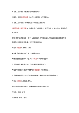 2025年自学考试大学语文选择题