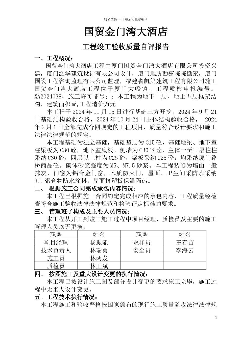 国贸金门湾大酒店竣工报告_第2页