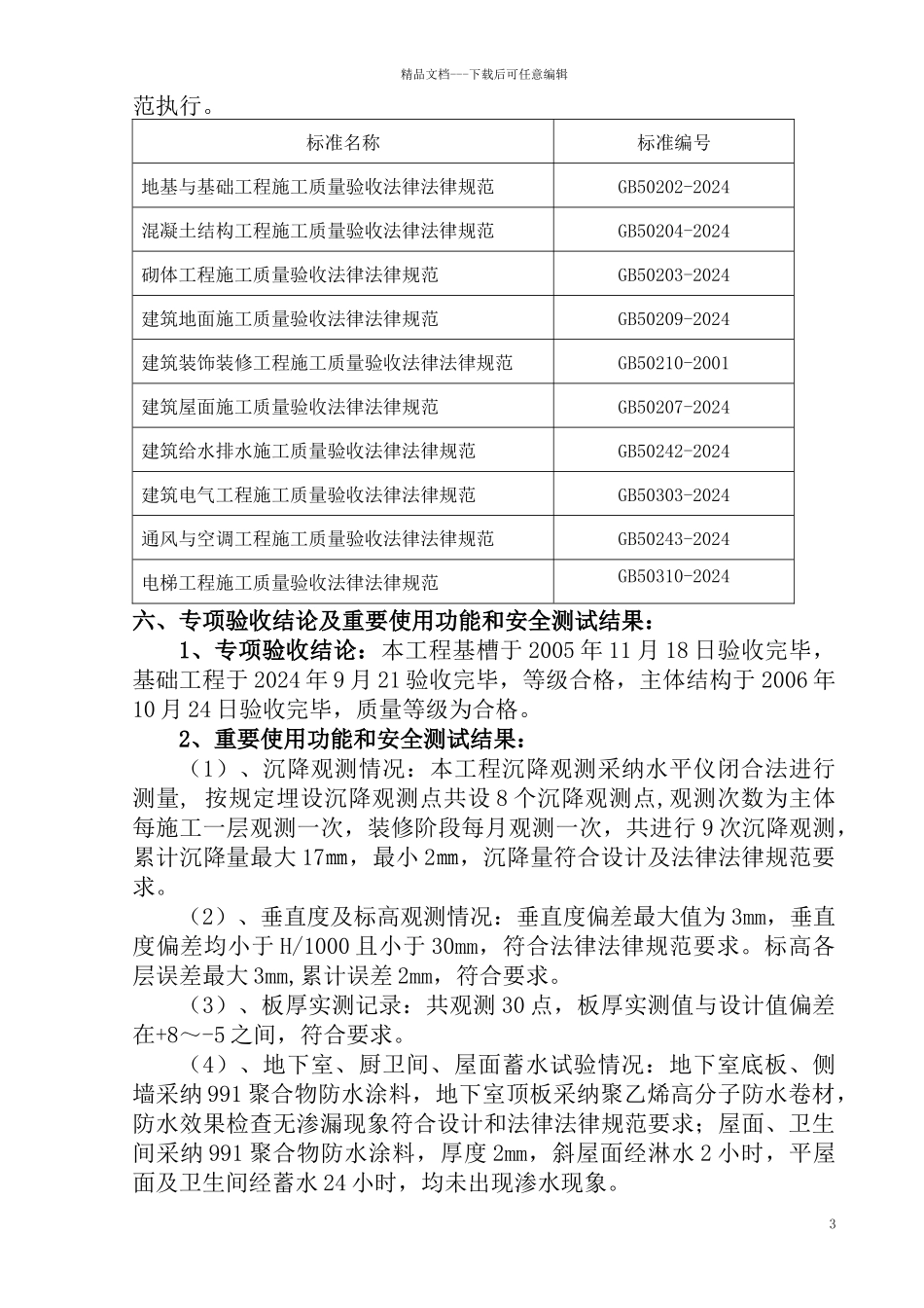 国贸金门湾大酒店竣工报告_第3页