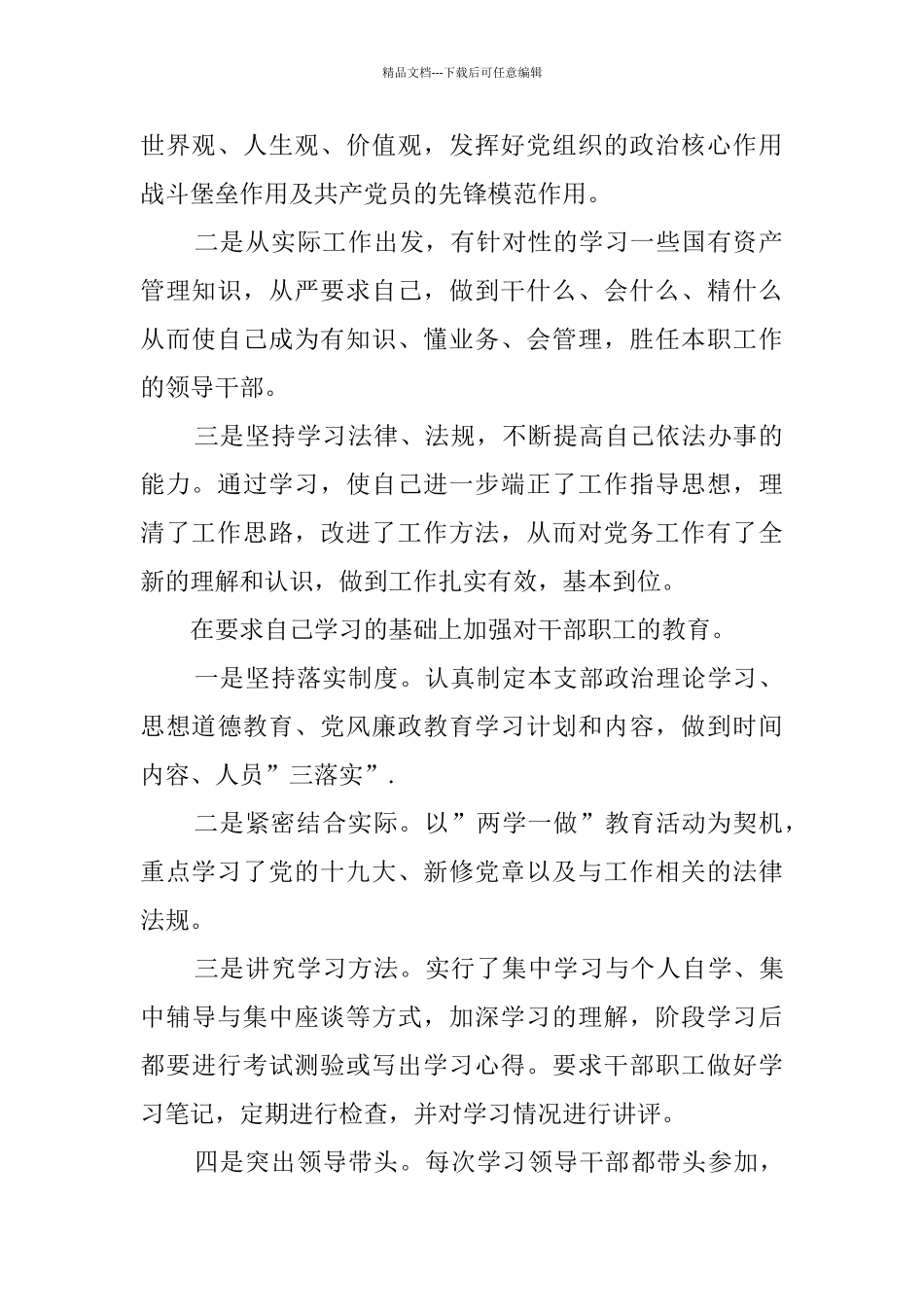 国资中心党支部书记年度述职报告_第2页