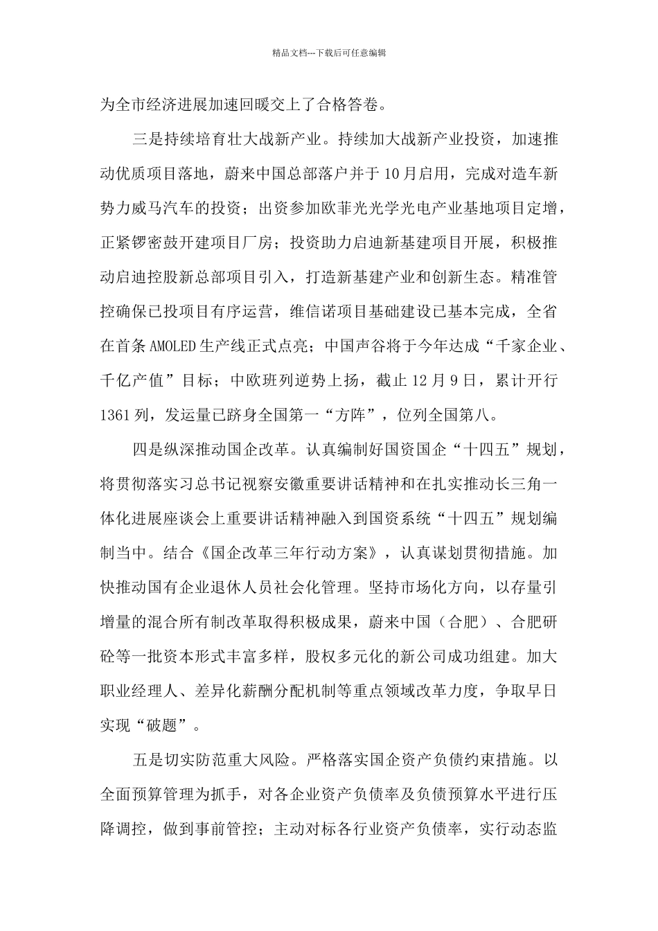 国资委2024年工作总结和2024年工作计划_第2页