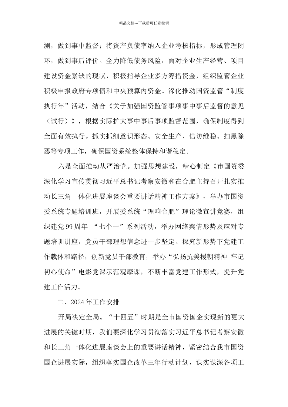 国资委2024年工作总结和2024年工作计划_第3页