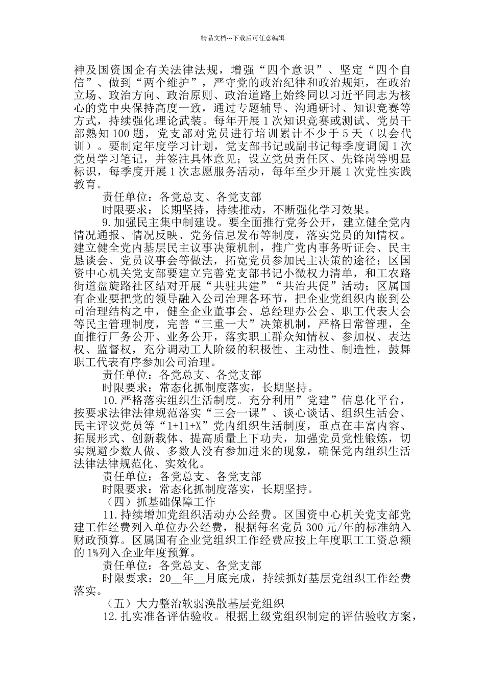 国资中心基层党组织建设实施方案_第3页