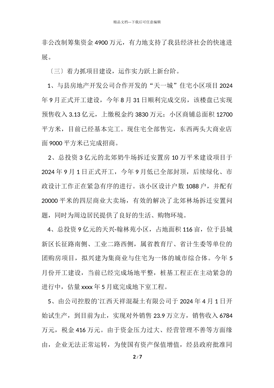 国资公司年终工作总结_第2页