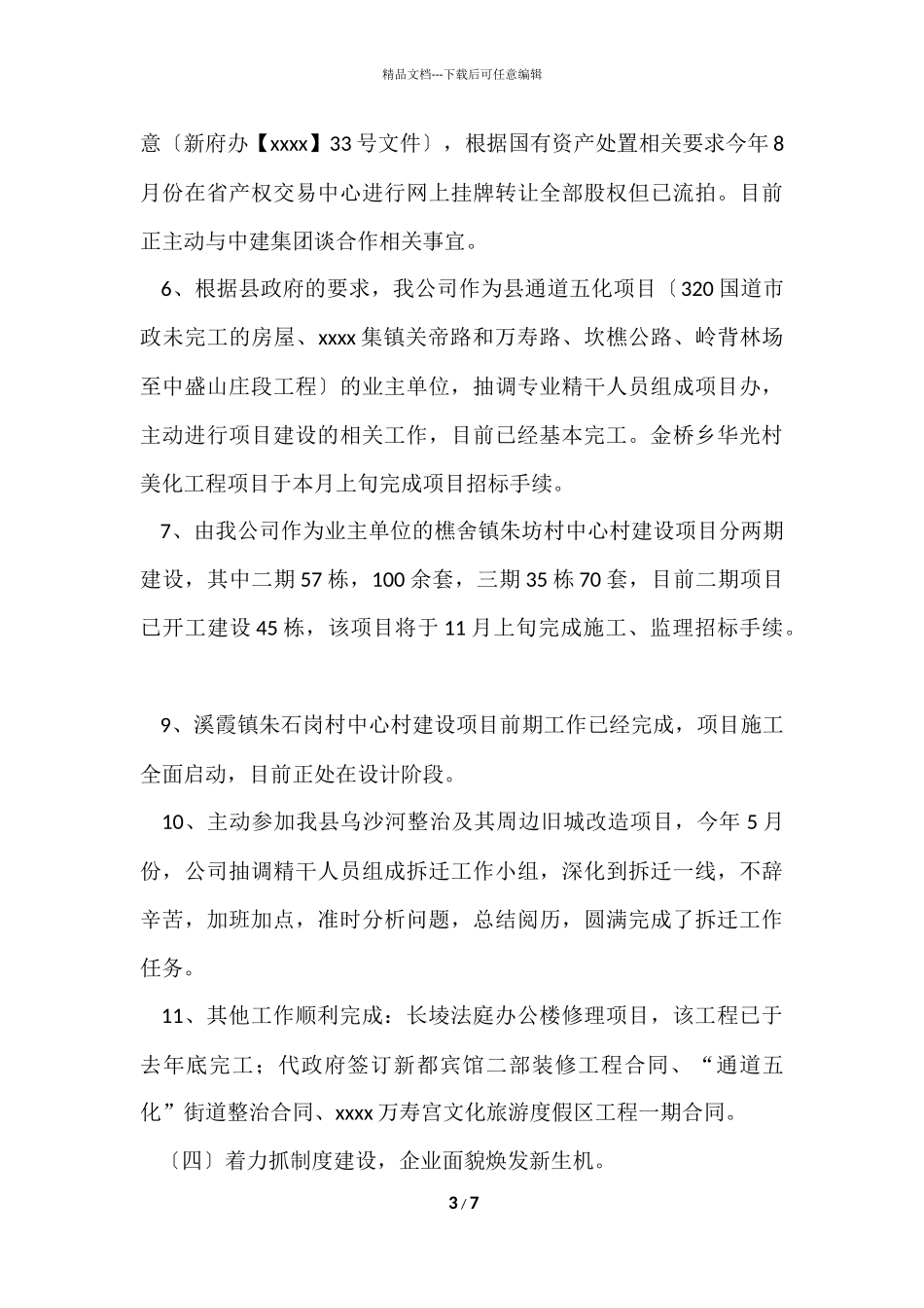 国资公司年终工作总结_第3页