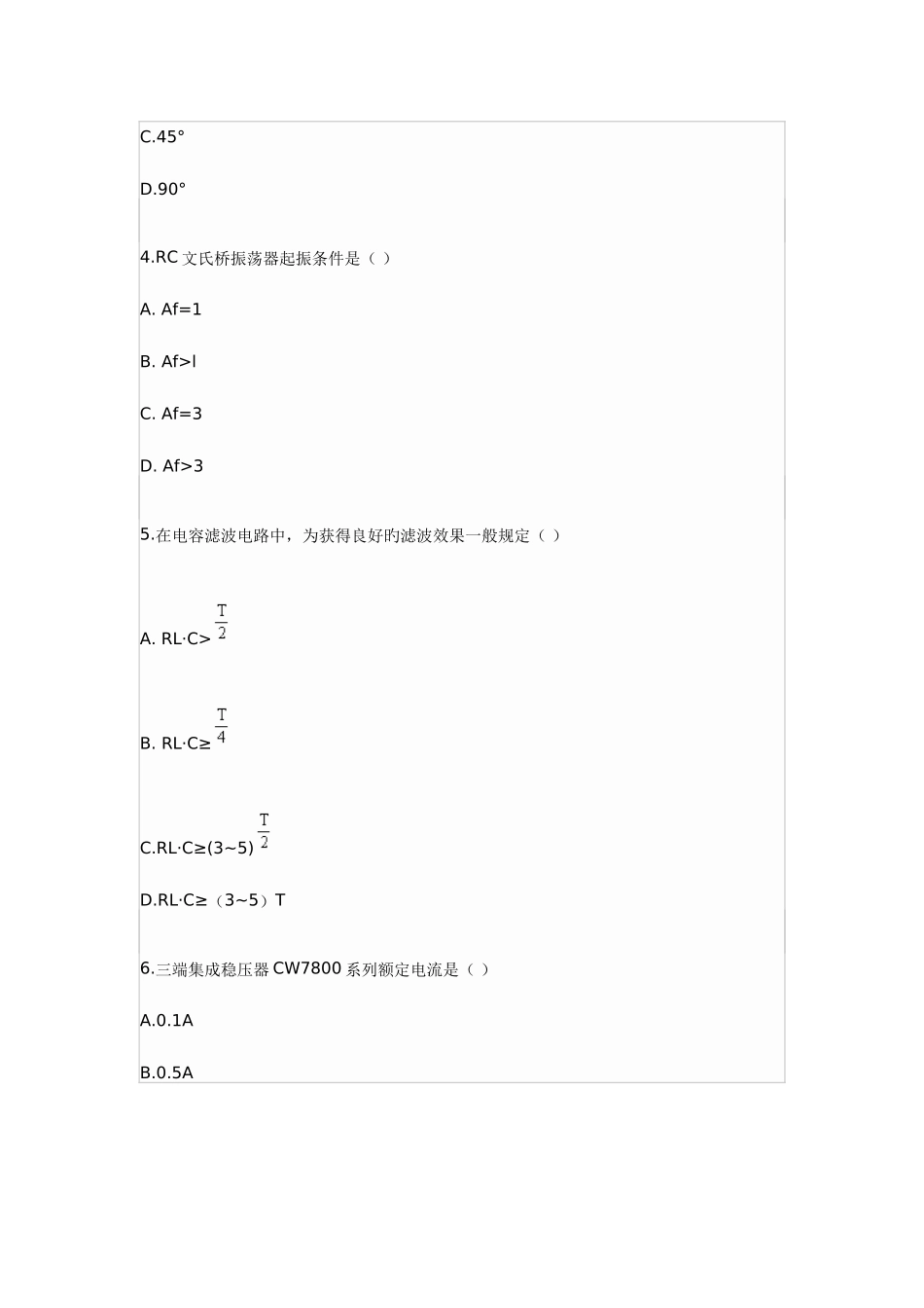 2025年电子技术三笔试题_第2页
