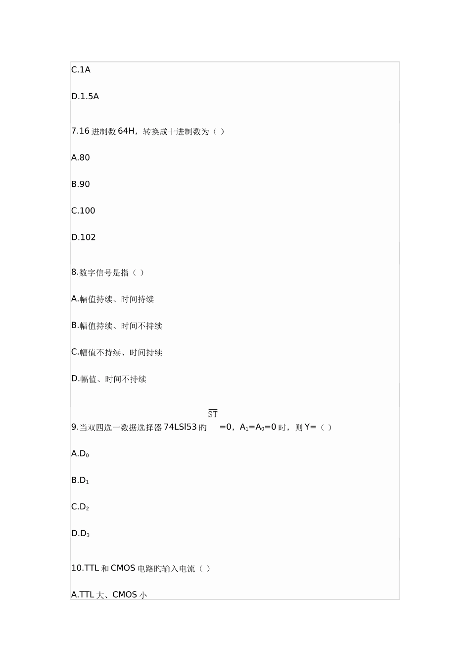 2025年电子技术三笔试题_第3页