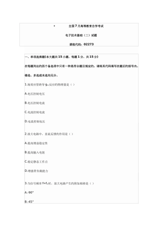 2025年电子技术三笔试题